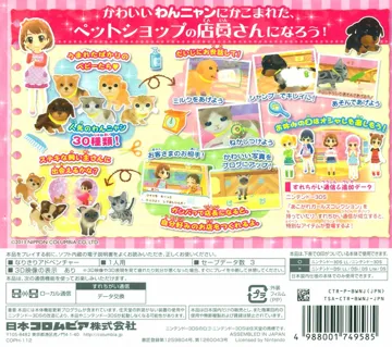 Wan Nyan Pet Shop (Japan) (Rev 2) box cover back